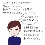 【WSご感想】痛いところをつかれます。でも腑に落ちるんです