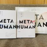 META HUMANという覚醒への道